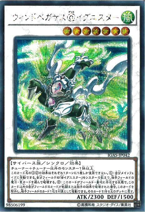 ウィンドペガサス@イグニスター | シークレット | ドラゴンスター | 遊戯王