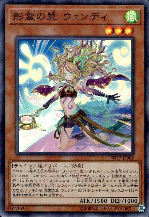 影霊の翼ウェンディ | スーパー | ドラゴンスター | 遊戯王