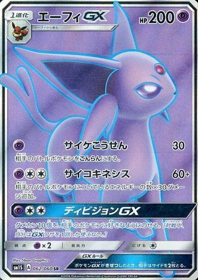 エーフィGX(062/060 SR) | SR | ドラゴンスター | ポケモンカード