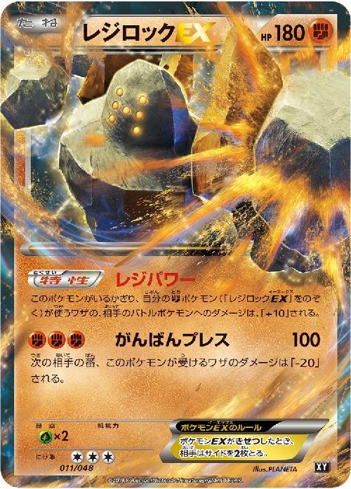 レジロックEX(レジパワー/がんばんプレス) | コモン・アンコモン