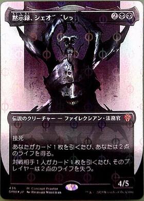 DMU)黙示録、シェオルドレッド(331)(テクスチャー)(ショーケース)(F