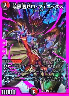 暗黒凰ゼロフェニックス(S3/S5/Y6) | SR | ドラゴンスター | デュエル