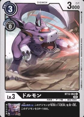 ドルモン(BT7-056) | R/パラレル | ドラゴンスター | デジモンカード