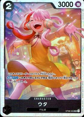 ウタ(ST08-002) | SR | ドラゴンスター | ONE PIECEカードゲーム