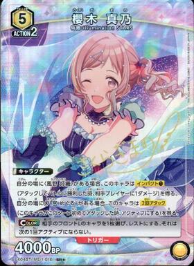 櫻木真乃(UA04BT/IMS-1-016) | SR☆ | ドラゴンスター | ユニオンアリーナ