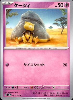 ケーシィ(073/190) | ミラー | ドラゴンスター | ポケモンカード