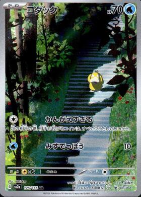 コダック(076/414)(ホイル) | ミラー | ドラゴンスター | ポケモンカード