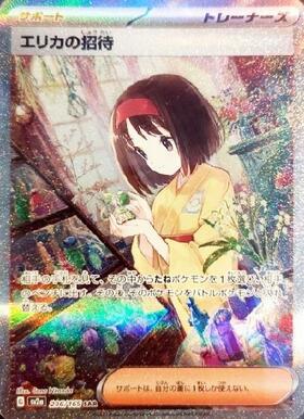 エリカの招待(161/165)(ミラー/マスターボール) | ミラー | ドラゴン