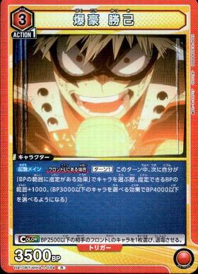 爆豪勝己(OBC/WINNER)(UAPR/MHA-1-085) | OBC | ドラゴンスター