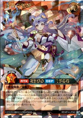 清浄の蛇姫(OverRush)(RD/KP14-JP042) | オーバーラッシュレア