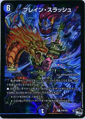 にじさんじ]ブレイン・スラッシュ(54/100) | R | ドラゴンスター