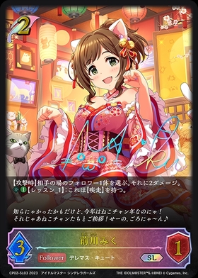 前川みく(CP02-SL03) | SL | ドラゴンスター | シャドウバースエボルヴ