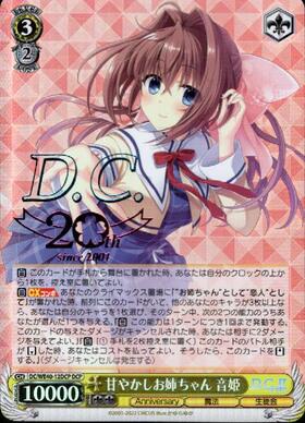 甘やかしお姉ちゃん 音姫(DC/WE40-12) | N | ドラゴンスター