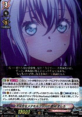 不完全なメタモルフォーゼ 倉田 ましろ(DZ-BT07/EX07) | EXC