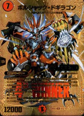 ボルシャックドギラゴン(PR)(P11/Y23)(真久間メガ) | プロモ