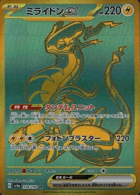 ミライドンex(102/078 SAR) | SAR | ドラゴンスター | ポケモンカード