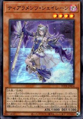 ティアラメンツ・シェイレーン(プリズマティックシク) | プリズマ