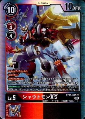 シャウトモン(BT19-008)【ULTIMATE CUP】【NOT FOR SALE】 | U