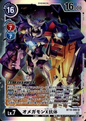 オメガモン(BT1-084)[エボリューションカップ] | SR/パラレル