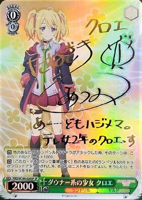 ダウナー系の少女 クロエ(SP/サイン)(PRD/W100-026SP) | SP | ドラゴン