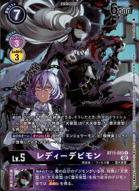 レディーデビモン(BT11-083) | R/パラレル | ドラゴンスター