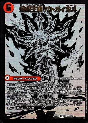 爆銀王剣 バトガイ刃斗/爆熱王DX バトガイ銀河(VIC)(5a/19