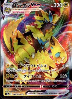 ゼラオラV(005/020) | ホイル | ドラゴンスター | ポケモンカード