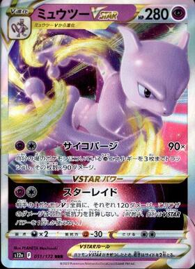 ミュウツーVSTAR(031/071 RRR) | RRR | ドラゴンスター | ポケモンカード