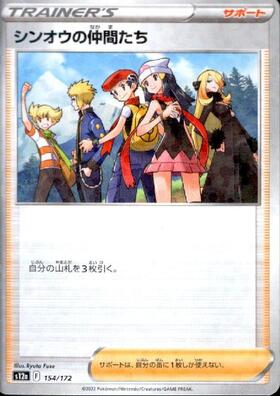 シンオウの仲間たち(247/172 SR) | SR | ドラゴンスター | ポケモンカード