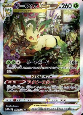 リーフィアV 商品検索 | ドラゴンスター | ポケモンカード