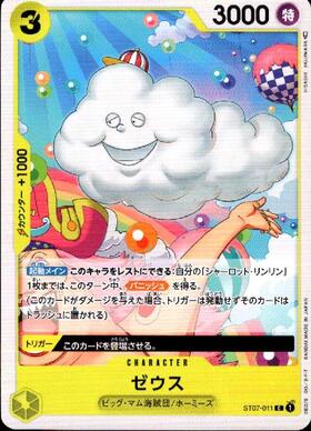 ゼウス(ST07-011) | C | ドラゴンスター | ONE PIECEカードゲーム