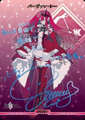 創世期/バーヴァン・シー(BB-FGO-003dBT) | BT | ドラゴンスター