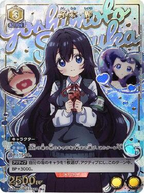 好本 静(UA26BT/RLY-1-067) | SR | ドラゴンスター | ユニオンアリーナ