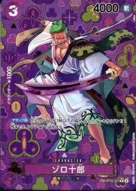 ゾロ十郎(☆SP/R)(OP05-067) | SP | ドラゴンスター | ONE PIECEカード