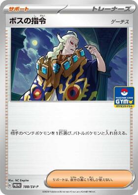 ボスの指令(カラスバ) | 未登録 | ドラゴンスター | ポケモンカード