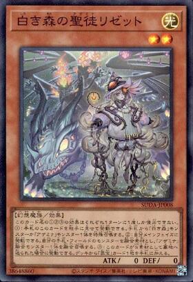 白き森の聖徒リゼット(25thレア) | クォーターセンチュリー