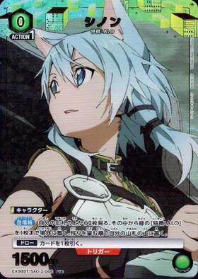 シノン(EX08BT/SAO-2-066) | U☆ | ドラゴンスター | ユニオンアリーナ