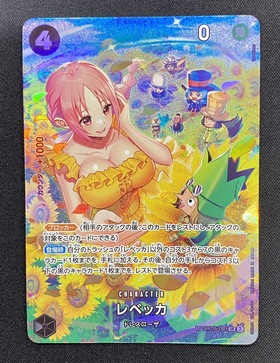レベッカ(SP/SR)(OP05-091) | 未設定 | ドラゴンスター | ONE PIECE