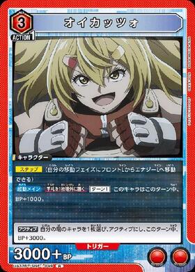 オイカッツォ(UA32BT/SNF-1-050) | SR | ドラゴンスター | ユニオン