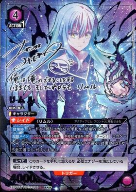 EX09BT】転生したらスライムだった件 Vol.2 商品検索 | ドラゴンスター