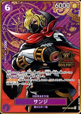 サンジ(OP07-064)【2nd ANNIVERSARY】 | SR | ドラゴンスター | ONE