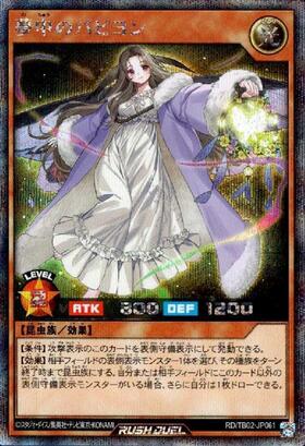 夢中のパピヨン(SR)(RD/KP10-JP035) | スーパーレア | ドラゴンスター