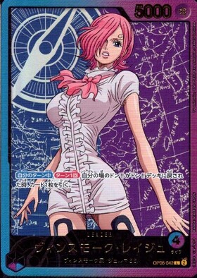 ヴィンスモーク・レイジュ(L/金箔パラレル)(OP06-042) | L/パラレル