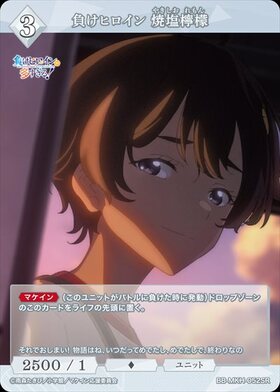 負けヒロイン 焼塩檸檬(BB-MKH-052SR) | SR | ドラゴンスター | ビル