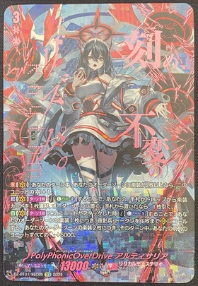 PolyPhonicOverDrive アルティサリア(SEC)(DZ-BT07/SEC05) | SEC