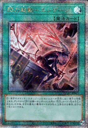 閃刀起動-エンゲージ(25thレア/イラスト違い) | クォーター