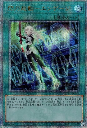 閃刀起動-エンゲージ(25thレア/イラスト違い) | クォーター