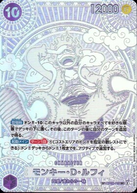 モンキー・D・ルフィ(OP05-119) | SEC | ドラゴンスター | ONE PIECE