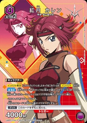 紅月 カレン(UAPR/CGH-P-002) | PR | ドラゴンスター | ユニオンアリーナ