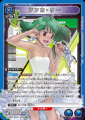 ランカ・リー(UA36BT/MCR-1-023) | SR | ドラゴンスター | ユニオン